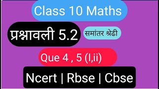 class 10th maths chapter 52 solution que 4 5 iii ncert10maths mathstricks ncert [upl. by Yalc]