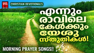 Prabhatha Geethangal  Praise and Worship Songs  Binoy Chacko  Christian Melody Songs Malayalam [upl. by Daeriam965]