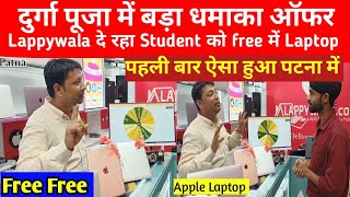 Durga Puja Dhamaka Offer  Lappywala दे रहा है Student को Free में Laptop   Apple Laptop [upl. by Anitnuahs346]