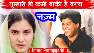 Imran Pratapgarhi Romantic Nazam 2024 IR Mushaira Media [upl. by Mattson]