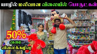 யாழில் விசேட விலைக்கழிவில் விற்கப்படும் பொருட்கள்  Fine Selection Chunnakam  Jaffna [upl. by Anirtep]