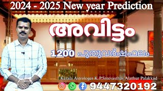 Avittam 2024  2025  1200 PuthuVarshaPhalam KPSreevasthav Astrologer Alathur Palakkad 9447320192 [upl. by Yanetruoc]