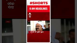 TOP Headlines  इस वक्त की बड़ी खबरेंदेखिए एक क्लिक में । Abp Ganga Shorts [upl. by Amo883]