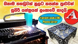 CNC Plasma Cutter Machine height controller  Made in Sri Lanka තහඩු කපන යන්ත්‍රය Yantech Lanaka [upl. by Oironoh]