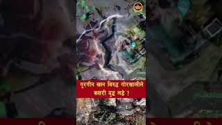 EP 449 How did Gorkhali defeat the army of Gurgin Khan  Mir Qasim  Digbandhan Sen [upl. by Nonaihr417]