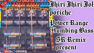 Jhiri Jhiri Jol PorichePicnic spacial dj song Power Range Humbing Bass SR RemixBabai500 [upl. by Kuo]