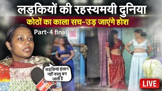 Part 4  कैसे महिलायों को देह व्यापार मे धकेला जाता है  Pallabhi Gosh  Global Update News [upl. by Hairahs917]