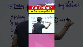 Calendar का ये सवाल करो चुटकियो में reasoningforssc reasoningtricks ytshorts [upl. by Maurilia]