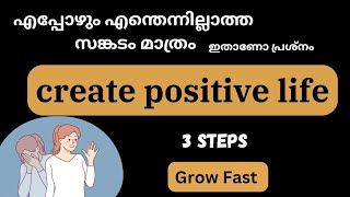 നെഗറ്റീവ് നിന്നും പോസിറ്റീവ് ലേക്ക് 🤩How to stay positive in life Fabulous life by Aina [upl. by Maggee998]