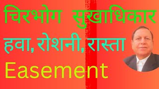 Hawa Roshni aur Rasta ka Sukhadhikar  Easementary Right  Air Light Way [upl. by Noslen671]