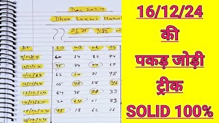 Aaj Ki Pakad Jodi Trick Haruf Trick Today 16 December 2024  Today [upl. by Watanabe69]