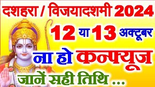 Dussehara Kab Hai 2024  Vijayadashmi 2024 Mein Kab Hai  Dussehara 2024 Date  दशहरा कब है 2024 [upl. by Assili]