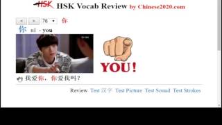 HSK Vocabulary Review Level 1 B Word 51100 [upl. by Jeroma]