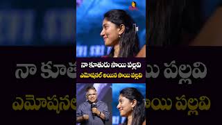 నా కూతురు సాయి పల్లవి  Allu Arvind Emotional Words On Sai Pallavi At Tandel Movie Event [upl. by Theron]