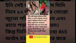 ইনি সেই সঞ্জয় রবিদাস যিনি দিনে ১২ ঘণ্টা মানুষের নোংরা জুতো পরিষ্কার করতেন এবং রাতBHAI BHAI DOS [upl. by Rieger]