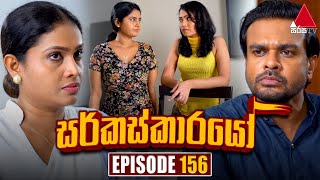 Circuskarayo සර්කස්කාරයෝ  Episode 156  02nd April 2024  Sirasa TV [upl. by Fransisco84]