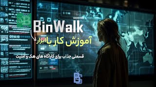 How to use BinWalk Tool on Kali Linux 2024  آموزش استفاده از ابزار BinWalk در کالی لینوکس [upl. by Rapsac]