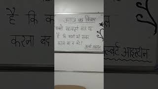 Thought by Sir Albert Einstein lines thoughts motivation vichar [upl. by Ennyrb]