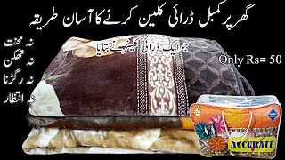 How To Dry Clean Blanket At HomeGhar Par Kambal Dhone Ka Assan TarikaCleaning Tips And Tricks [upl. by Nidroj131]