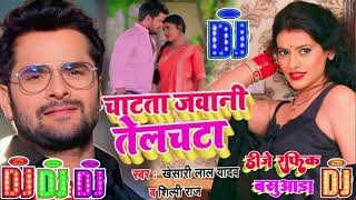 Machari Ke Jaise Tadpe Jawani  Dj Remix Song Khesari Lal Yadav New Song  मछली के जैसे तड़पे जवानी [upl. by Nytsua]