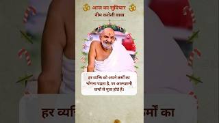 Neem Karoli Baba Kainchi Dhaam Akhand Ram Dhun Sita Ram Vinay Chalisa shorts video [upl. by Negroj874]