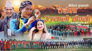 NEW DEUDA SONG 2024  TELEMA UJYALO BHAIGYO  तेलेमा उज्यालो भैग्यो  By Gauri Bhatta FtJharana [upl. by Gnanmos]