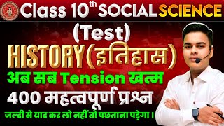 25 नंबर कन्फॉर्मClass 10th Social Science Objective Question 2025Class 10 Vvi Objective Question [upl. by Ellen630]