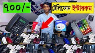 টেলিফোন সেট 🔥PABXইন্টারকম ৭০০ টাকায়  PABX Price in bd  sim supported telephone set price 2024 [upl. by Dreeda455]