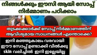 Easy Soap Making Video  ഇനി നിങ്ങൾക്കും ഈസി ആയി സോപ്പ് നിർമ്മിക്കാം [upl. by Rider19]