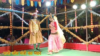 Sagarpali natak video।। राजा रानी मिलन amp रानी और मंत्री मिलन।। [upl. by Dragone655]