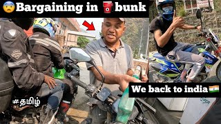 😈We back to 🇮🇳India but 😨bargaining in petrol bunk⛽️ Episode  27  tamil  TTF [upl. by Riker523]