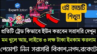 Expert Option থেকে 5 মিনিটে 3 লক্ষ টাকা ইনকাম  How To Make Money Trading From Expert Option App [upl. by Ferriter]