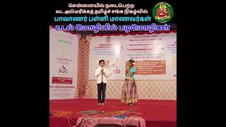 Proverb in Body Language உடல் மொழியில் பழமொழிகள் pavanarschool பாவாணர்பள்ளி [upl. by Grishilde]