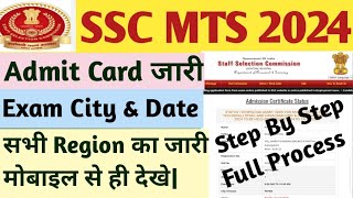 SSC MTS Admit Card 2024 Mobile se Download Kaise KareSSC MTS Application Status kaise Check Kare [upl. by Nyer]