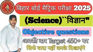 Class 10th science objectiveClass 10th vigyanscience objective Bihar boardByPankaj sir [upl. by Innes]