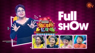 Kutty Chutties  Full Show  15th Dec 2019  குட்டிச் சுட்டீஸ்  Sun TV Show [upl. by Kaden]