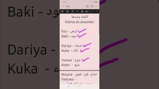 Kalma da akasin ta 1 learning arabic learningarabic hausa larabci gidankoyonlarabci [upl. by Odlauso444]