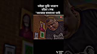 শুভোর চাচাতো ভাই যখন ঢাকায় আসেbanglanatok kabila polashponditshovro নাটক [upl. by Siron]