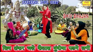 शिव शंकर चले कैलाश बुंदिया पडने लगी  Shiv Bhajan  Haryanvi Folk Song  Rekha Garg [upl. by Henrietta194]