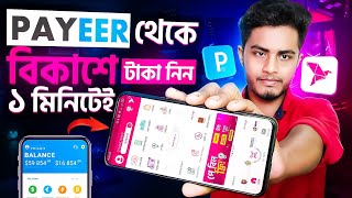 Payeer To Nagad  Payeer থেকে নগদ  Payeer To Nagad  Payeer To Nagad Money Transfer 2024 [upl. by Negaem]