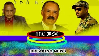 VOA Amharic News Today የዛሬ አማርኛ ዜና 03 Nov 2022 [upl. by Acihsay68]