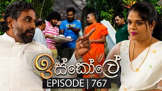 Iskole ඉස්කෝලේ  Episode 767  15th February 2024 [upl. by Yklam172]