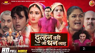 Dulhan Whohi Jo Dhan Laye  Full Movie Update  New Bhojpuri Movie 2024 Vikrant Singh Jyoti Mishra [upl. by Akcirehs]