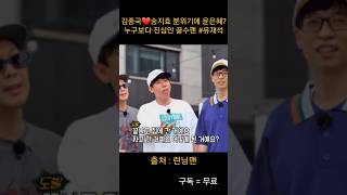 김종국 송지효 러브라인 분위기에 윤은혜 호출하는 골수팬 유재석 런닝맨 [upl. by Davey]