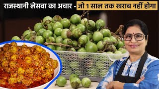 Lasode ka Achar l गर्मियों का खास खट्टातीखाचटपटा अचार बोरिंग खाने मे भी जान डाल देगाGunde Pickle [upl. by Rozalie]