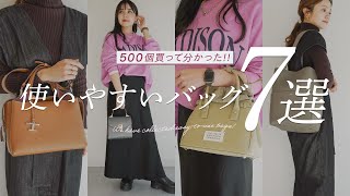 500個以上レビューして本当に使いやすいかったバッグ7選👜TODSバズりバッグ、CELINE名品バッグ、 マルジェラの差がつく5ACバッグ、PRADAリナイロンなどBUYMAバイマ購入品紹介 [upl. by Einnod]