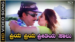 Priya Priya Preethiya Salu Video Song from Ravichandran amp Nagmas Ravimama Kannada Movie [upl. by Latyrc]