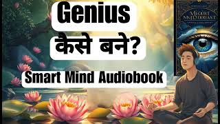 How to Become a Genius  Smart Mind Audiobook in Hindi  Unlock Your Full Potential [upl. by Dulcinea720]