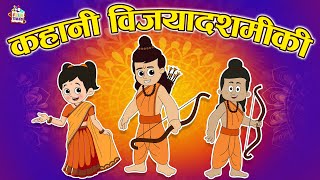 कहानी विजयादशमीकी  Story Of Vijayadashami  हिंदी नैतिक कहानियां  PunToon Kids  Folktales [upl. by Lerraj]