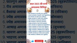 2025 amavasya dates  2025 amavasya kab hai  2025 amavasya list  2025 amavasya calendar [upl. by Theresita]